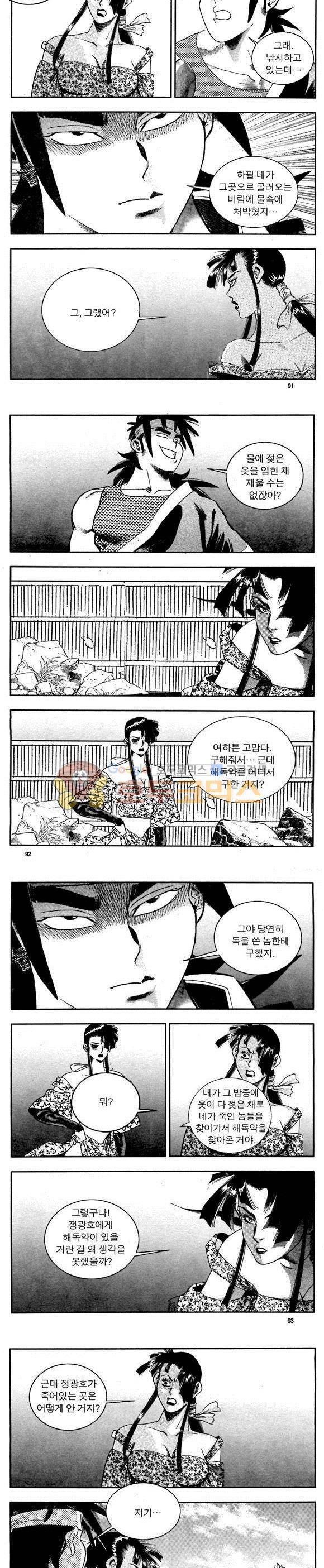 골통천상천 1권 27