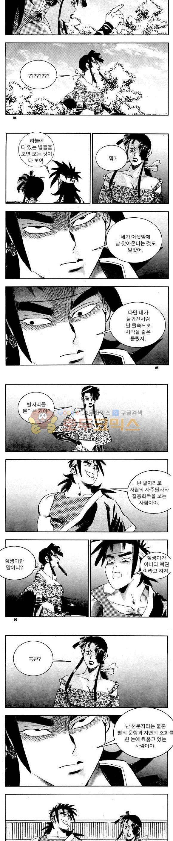 골통천상천 1권 28