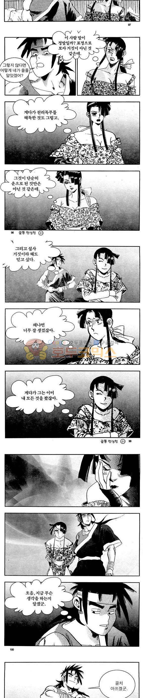 골통천상천 1권 29