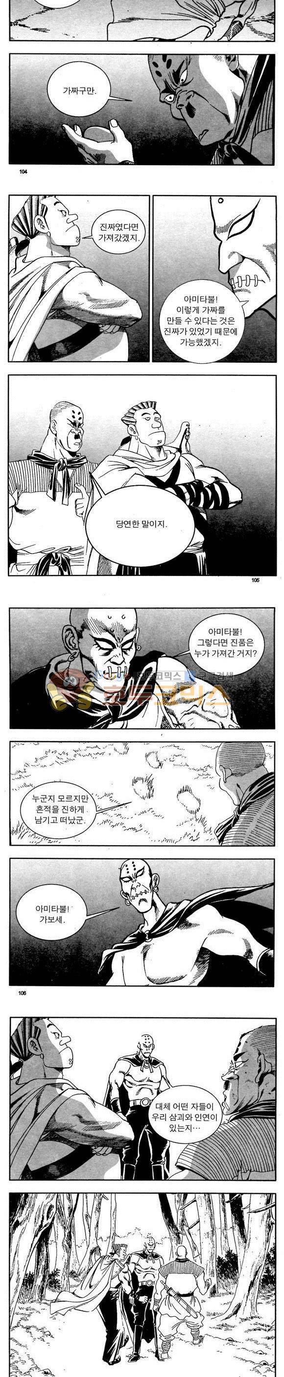 골통천상천 1권 31