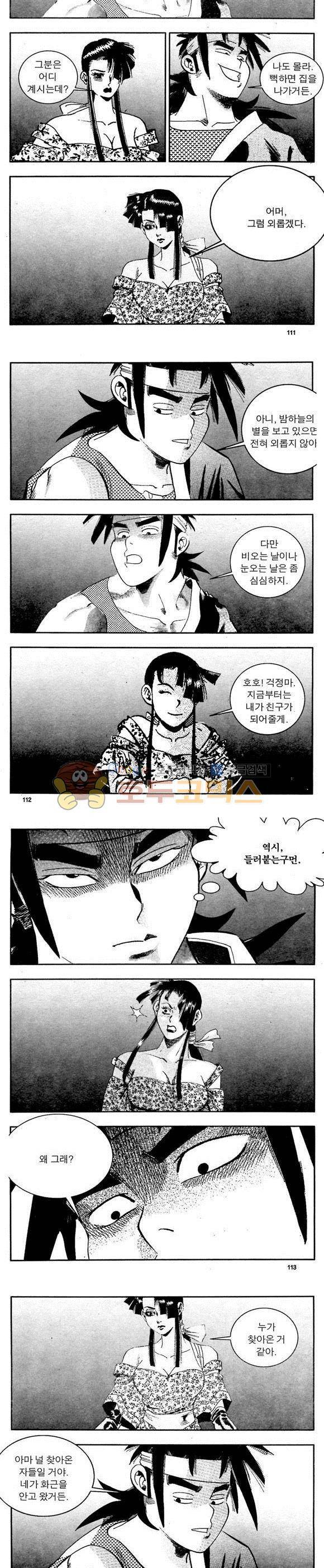 골통천상천 1권 33
