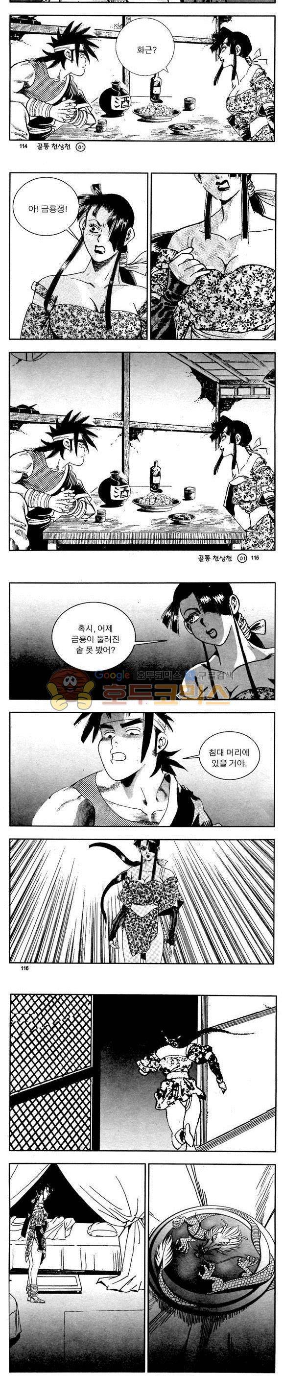 골통천상천 1권 34