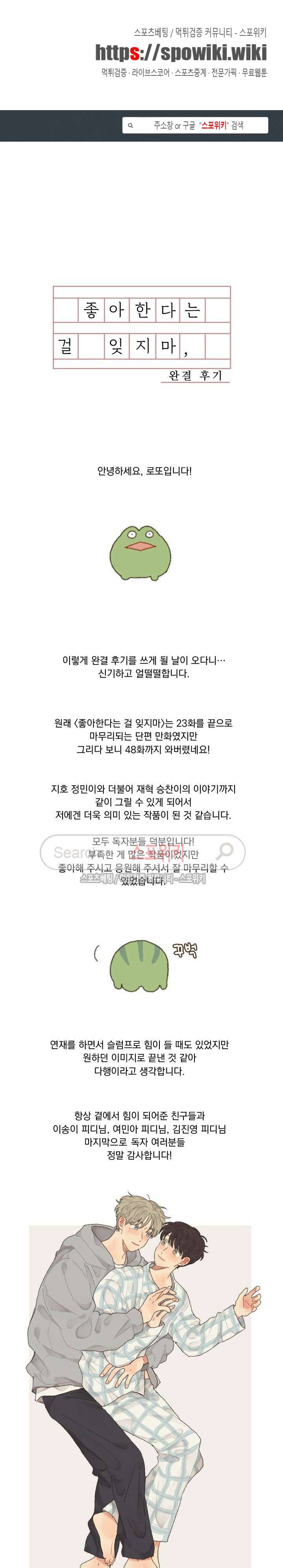 좋아한다는 걸 잊지마 후기 1