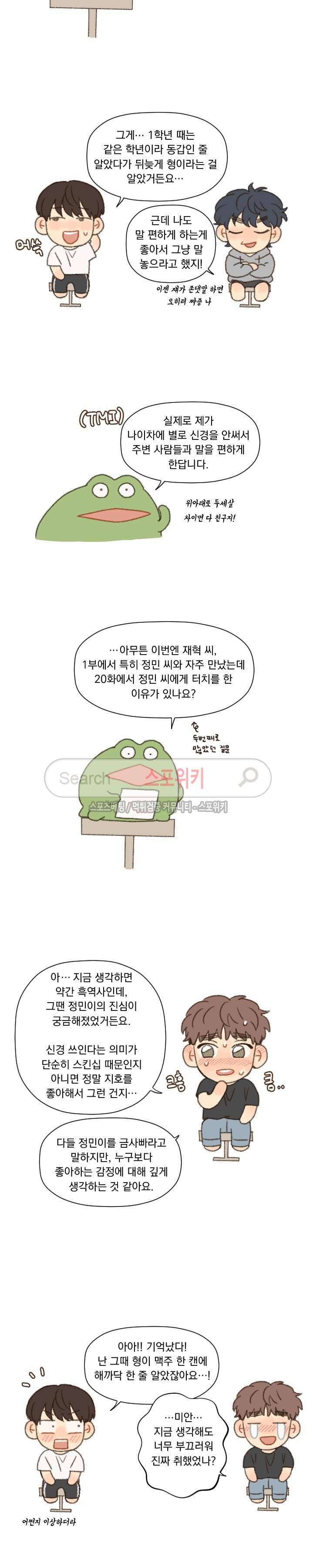 좋아한다는 걸 잊지마 후기 4