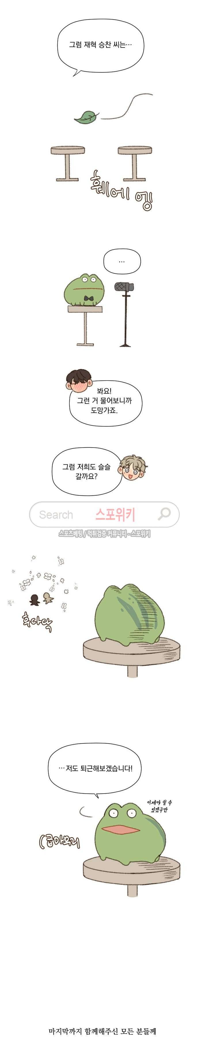좋아한다는 걸 잊지마 후기 6