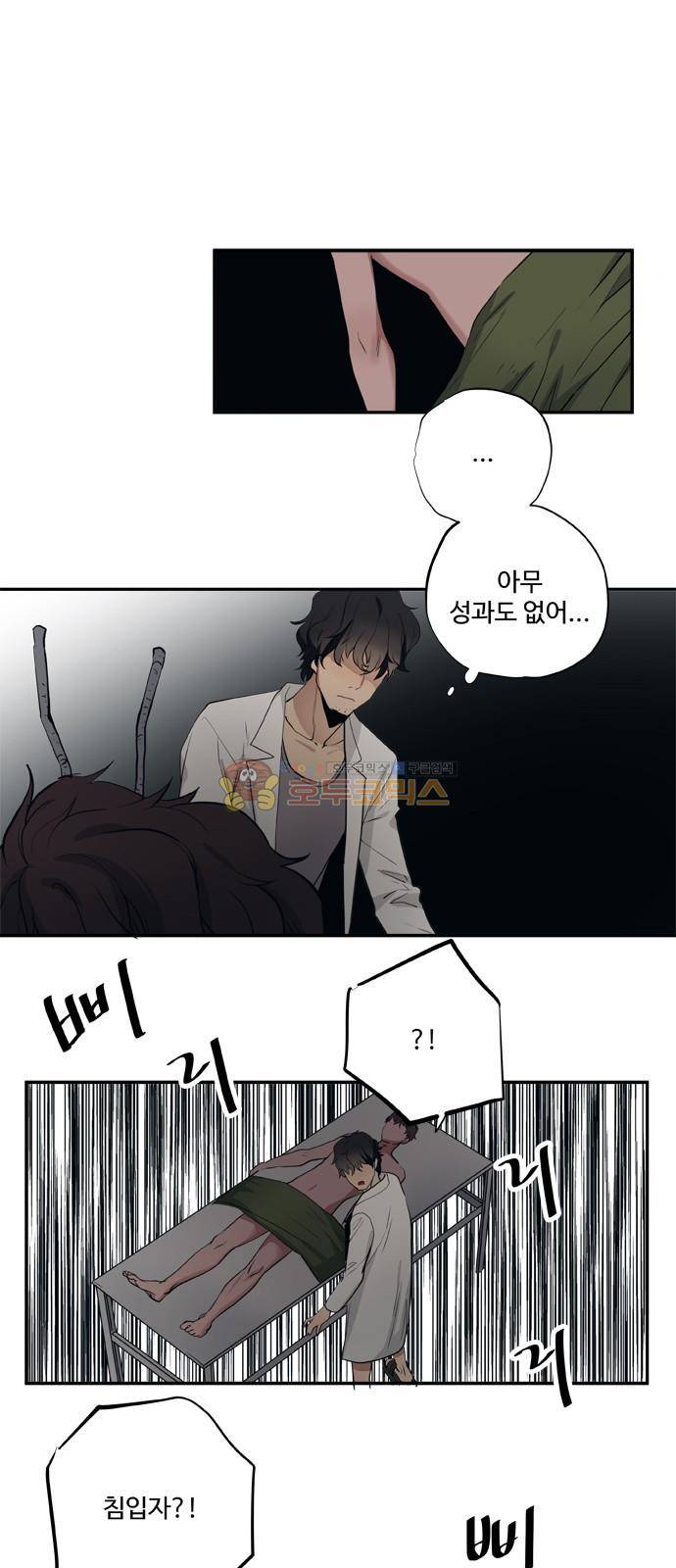 미시령 87화 - 후악호미 (1) 1