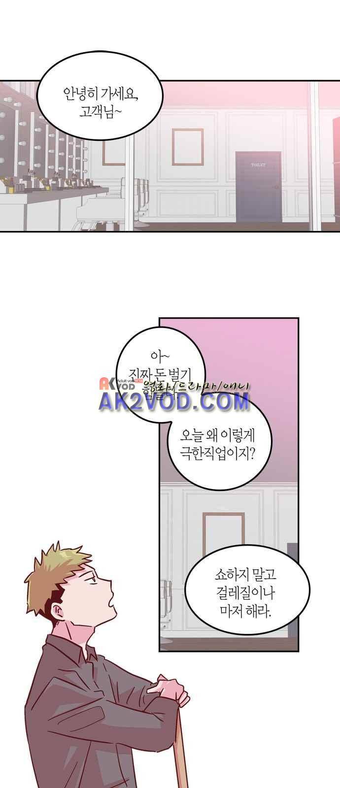 화장 지워주는 남자 3화 1