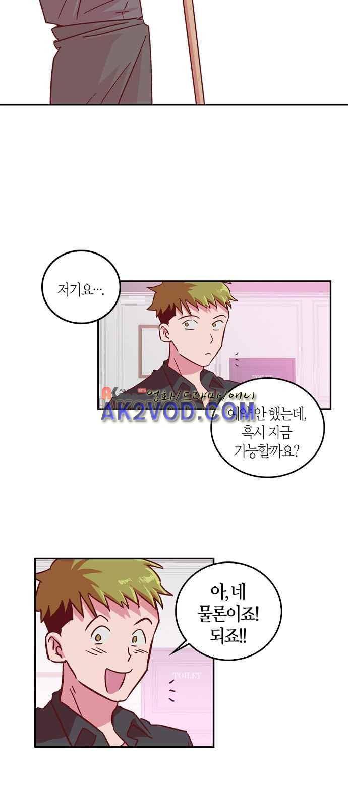 화장 지워주는 남자 3화 2