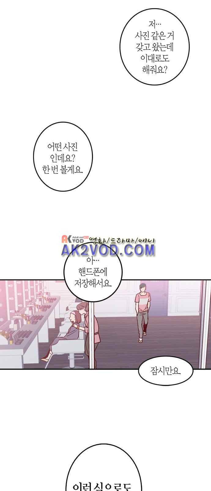 화장 지워주는 남자 3화 3