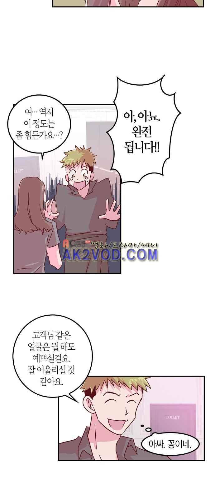화장 지워주는 남자 3화 7