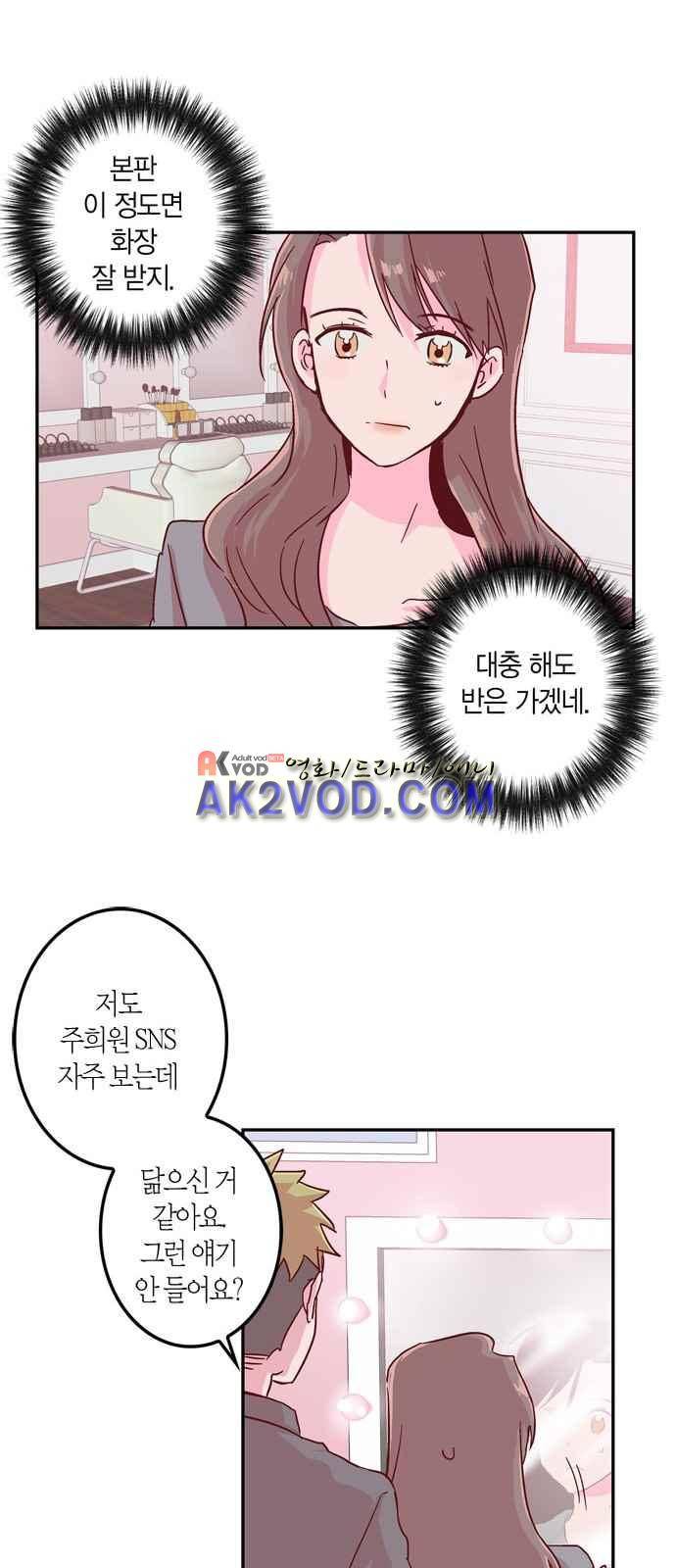 화장 지워주는 남자 3화 8