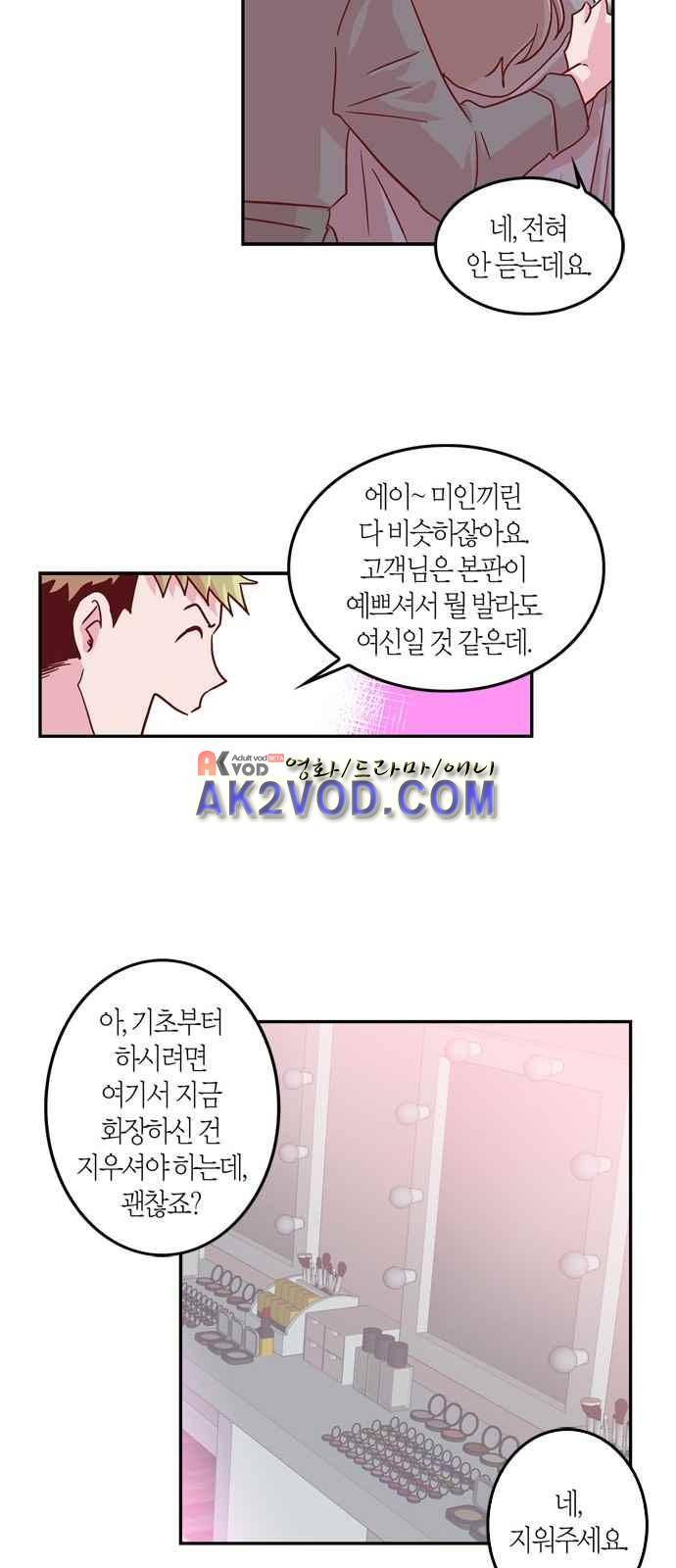 화장 지워주는 남자 3화 9