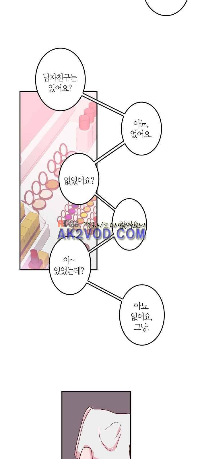 화장 지워주는 남자 3화 10