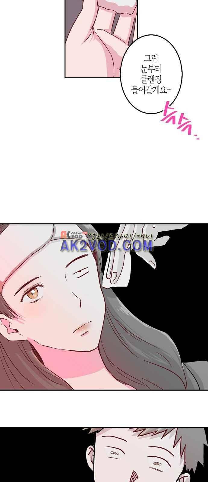 화장 지워주는 남자 3화 11