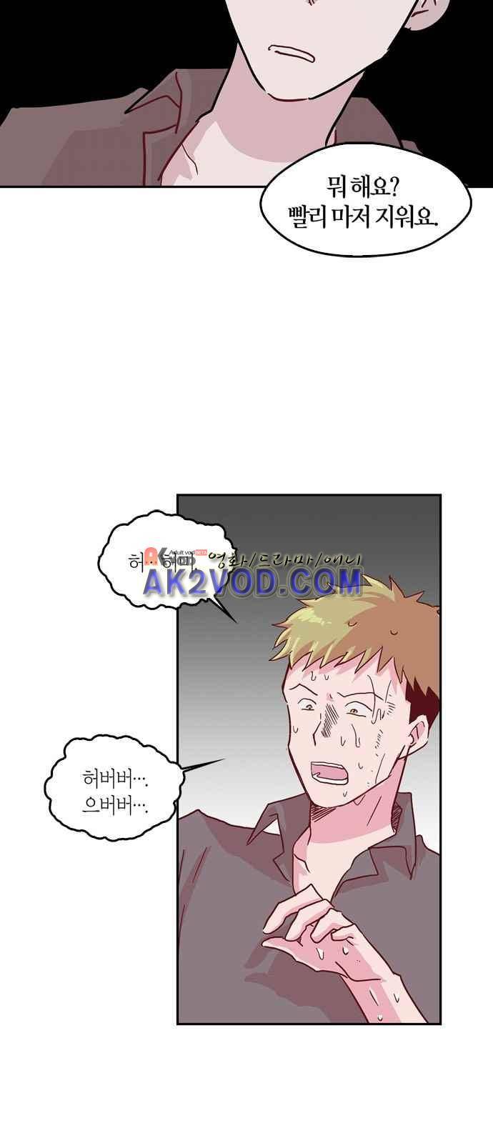 화장 지워주는 남자 3화 12