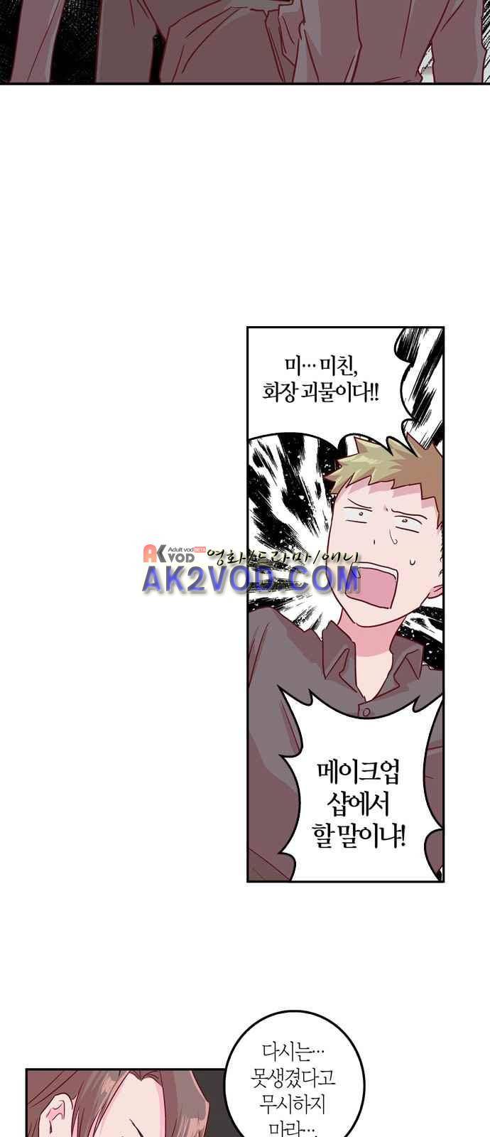 화장 지워주는 남자 3화 16