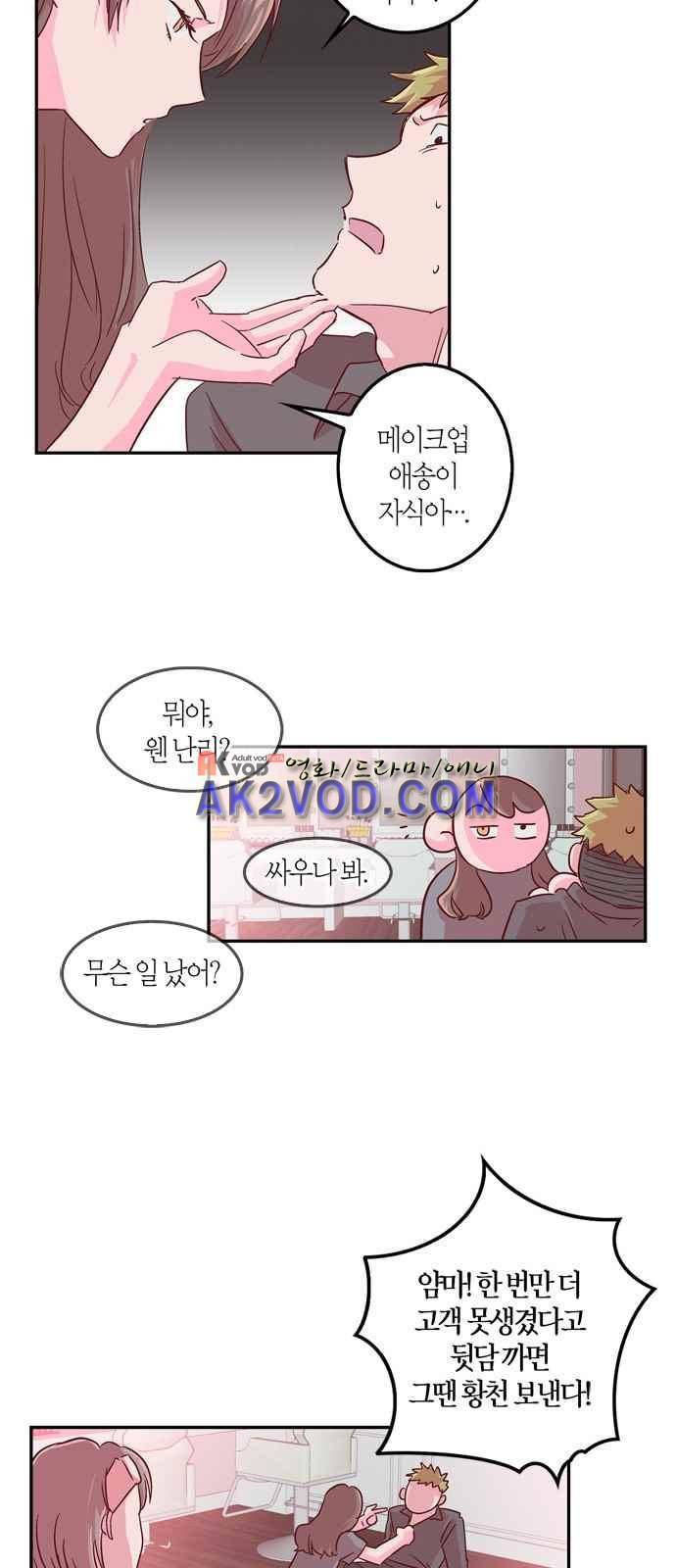 화장 지워주는 남자 3화 17