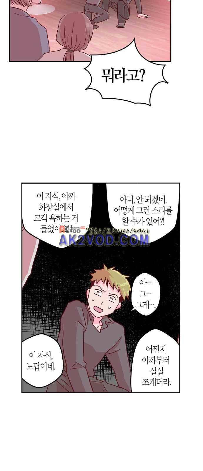 화장 지워주는 남자 3화 18