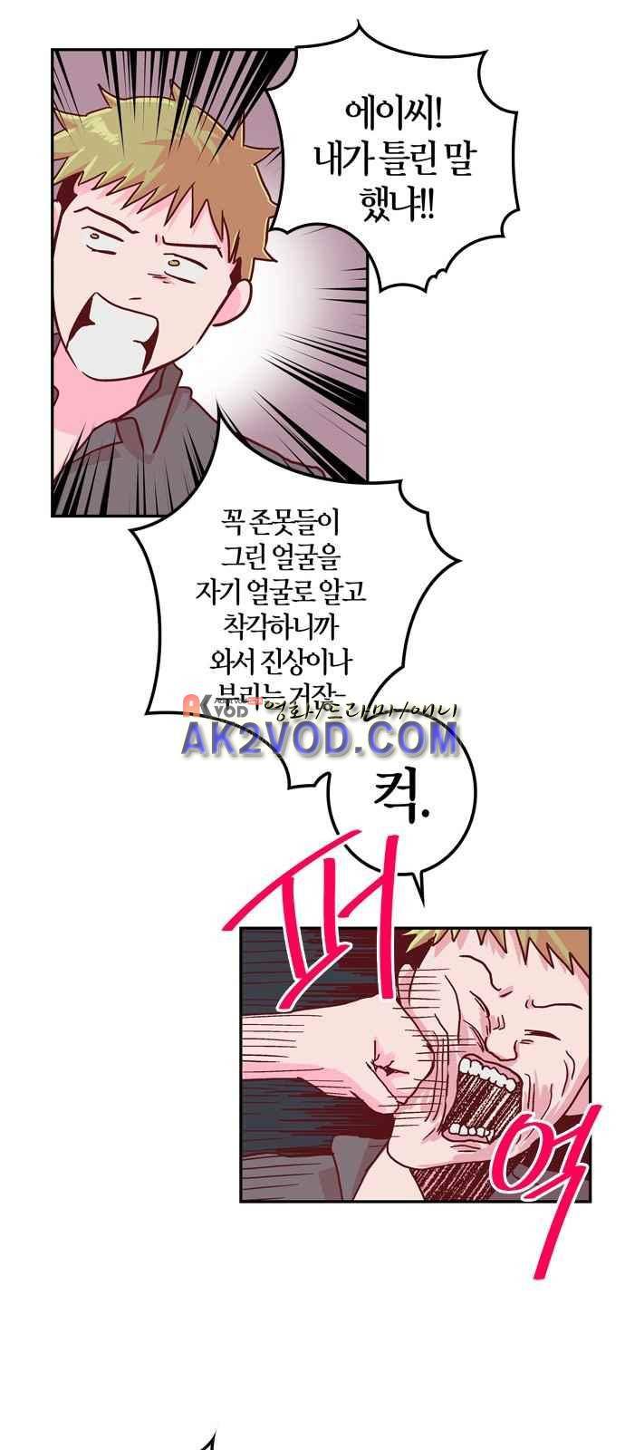 화장 지워주는 남자 3화 19