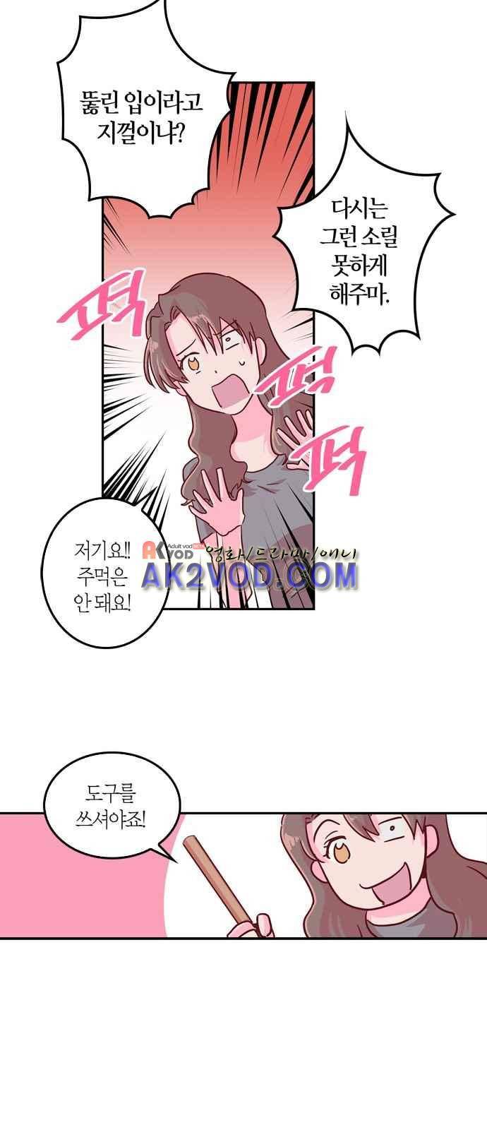 화장 지워주는 남자 3화 20