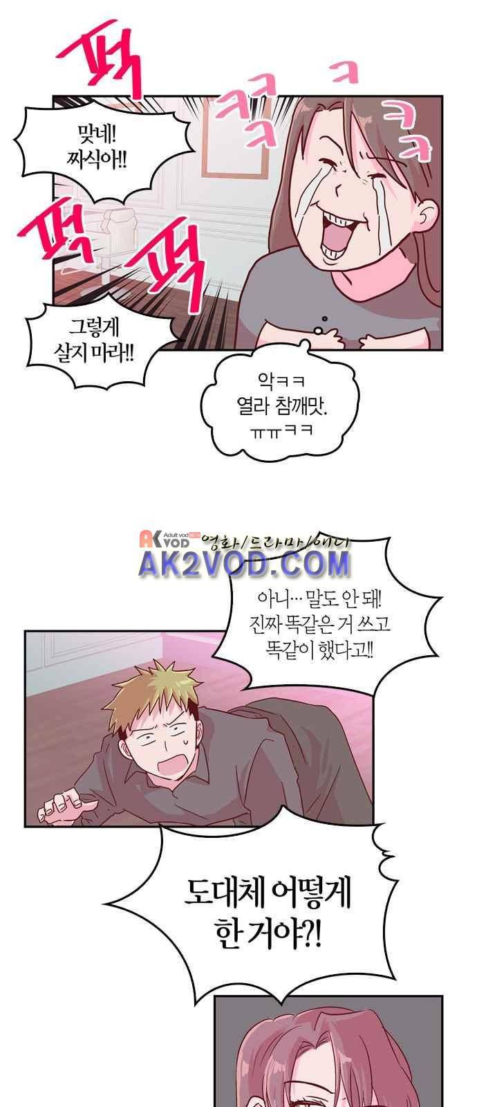 화장 지워주는 남자 3화 21