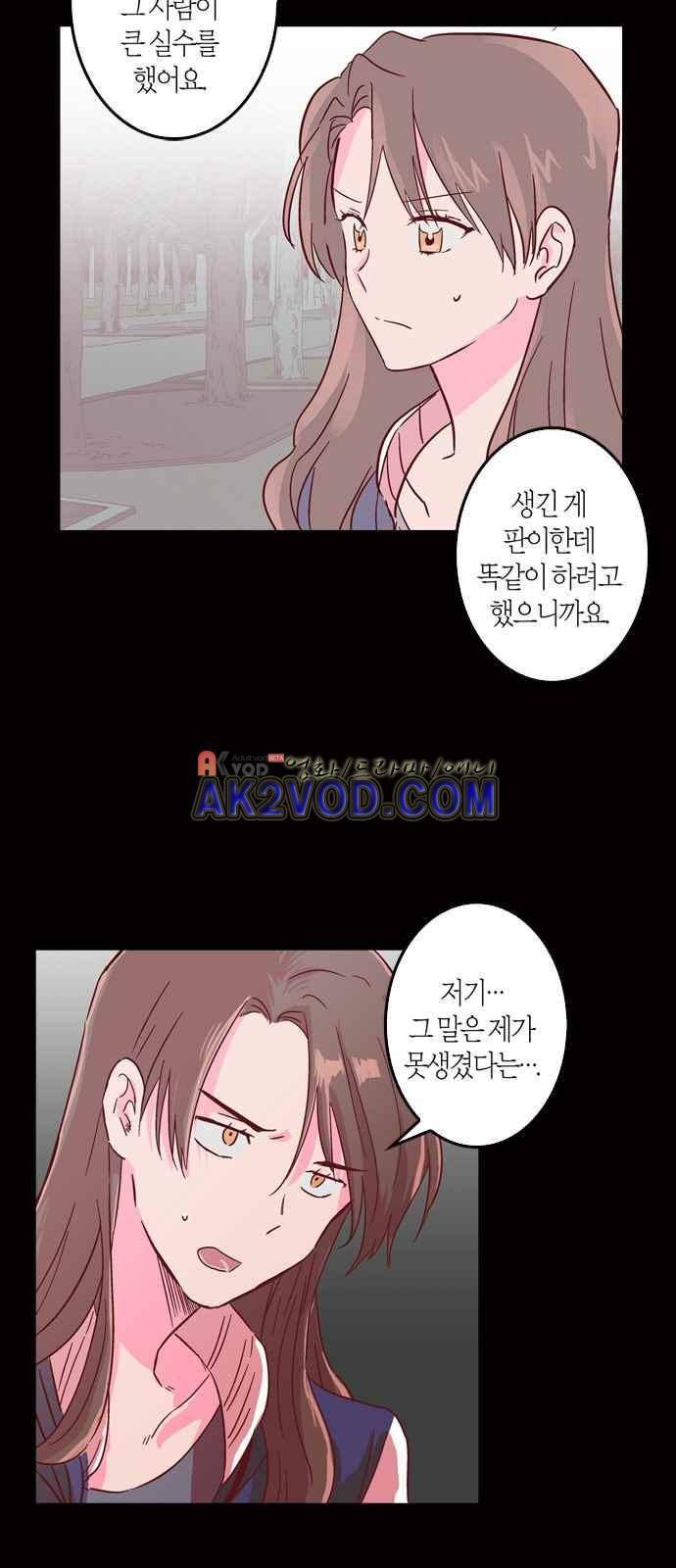 화장 지워주는 남자 3화 24