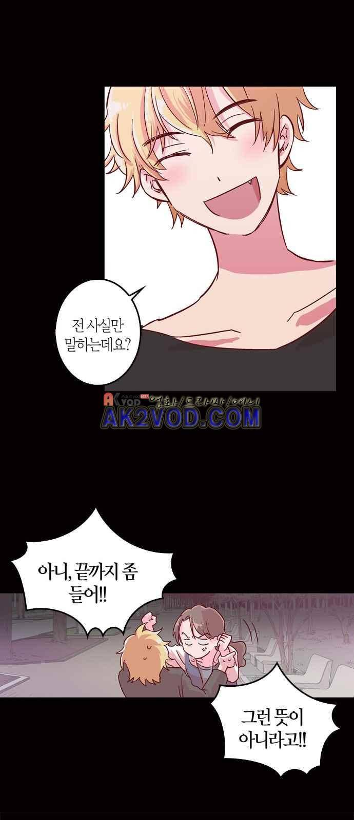 화장 지워주는 남자 3화 25