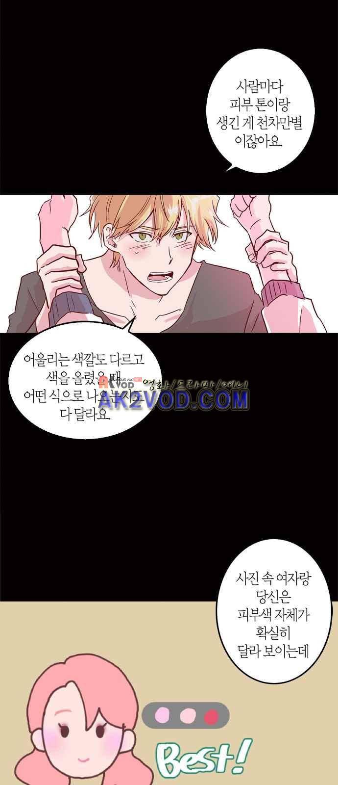 화장 지워주는 남자 3화 26