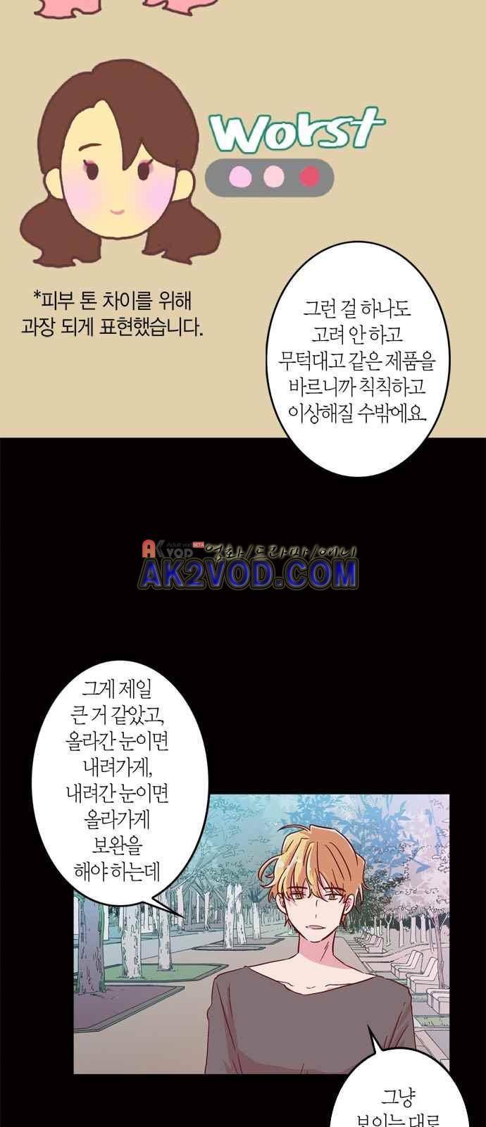 화장 지워주는 남자 3화 27