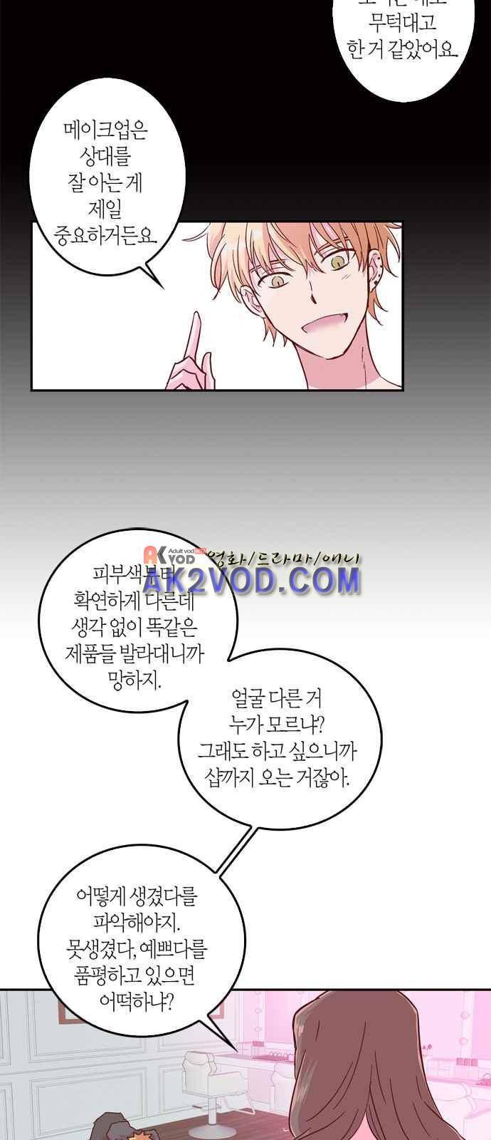 화장 지워주는 남자 3화 28