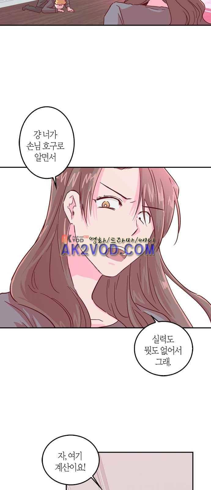 화장 지워주는 남자 3화 29