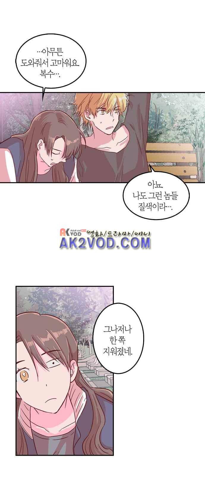 화장 지워주는 남자 3화 33