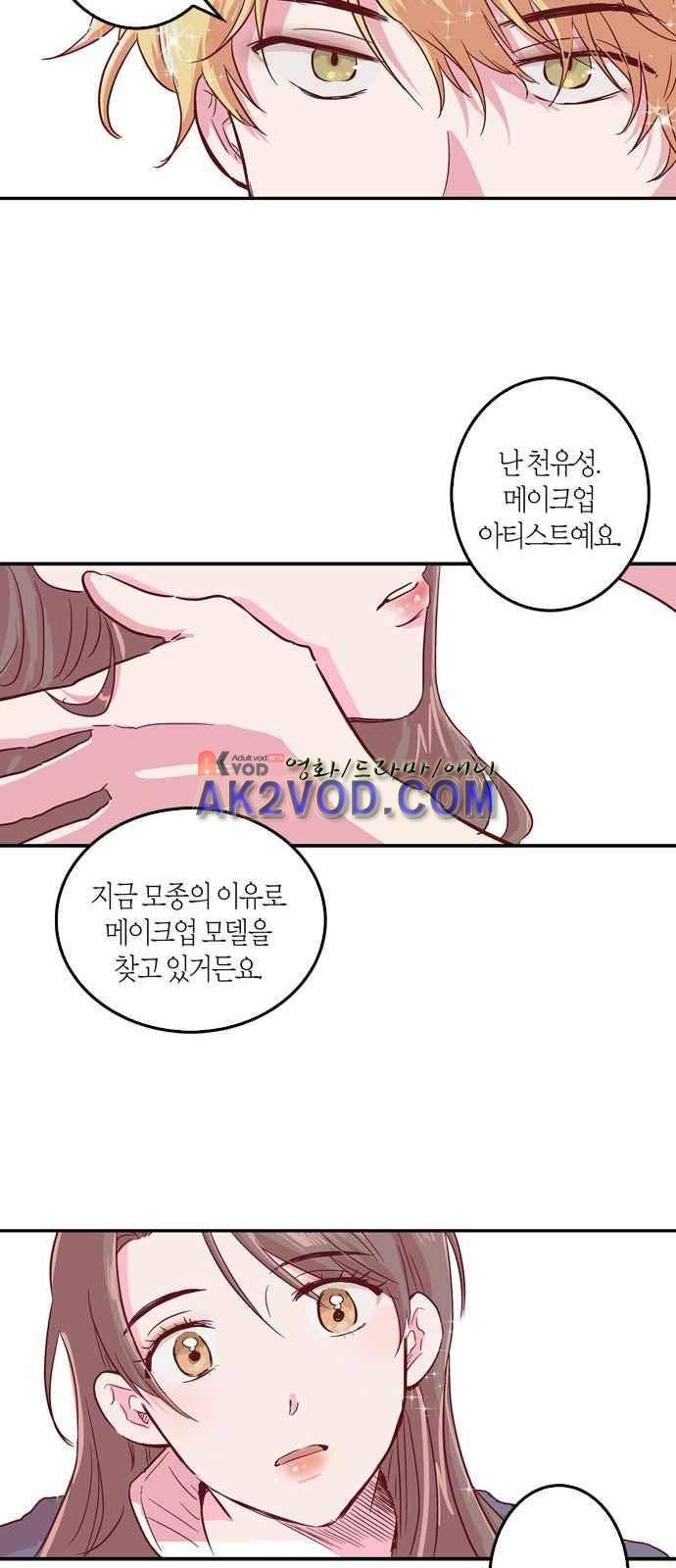 화장 지워주는 남자 3화 37
