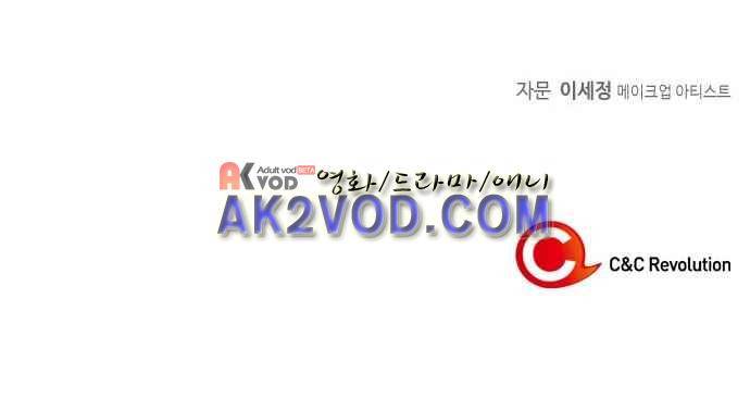 화장 지워주는 남자 3화 40