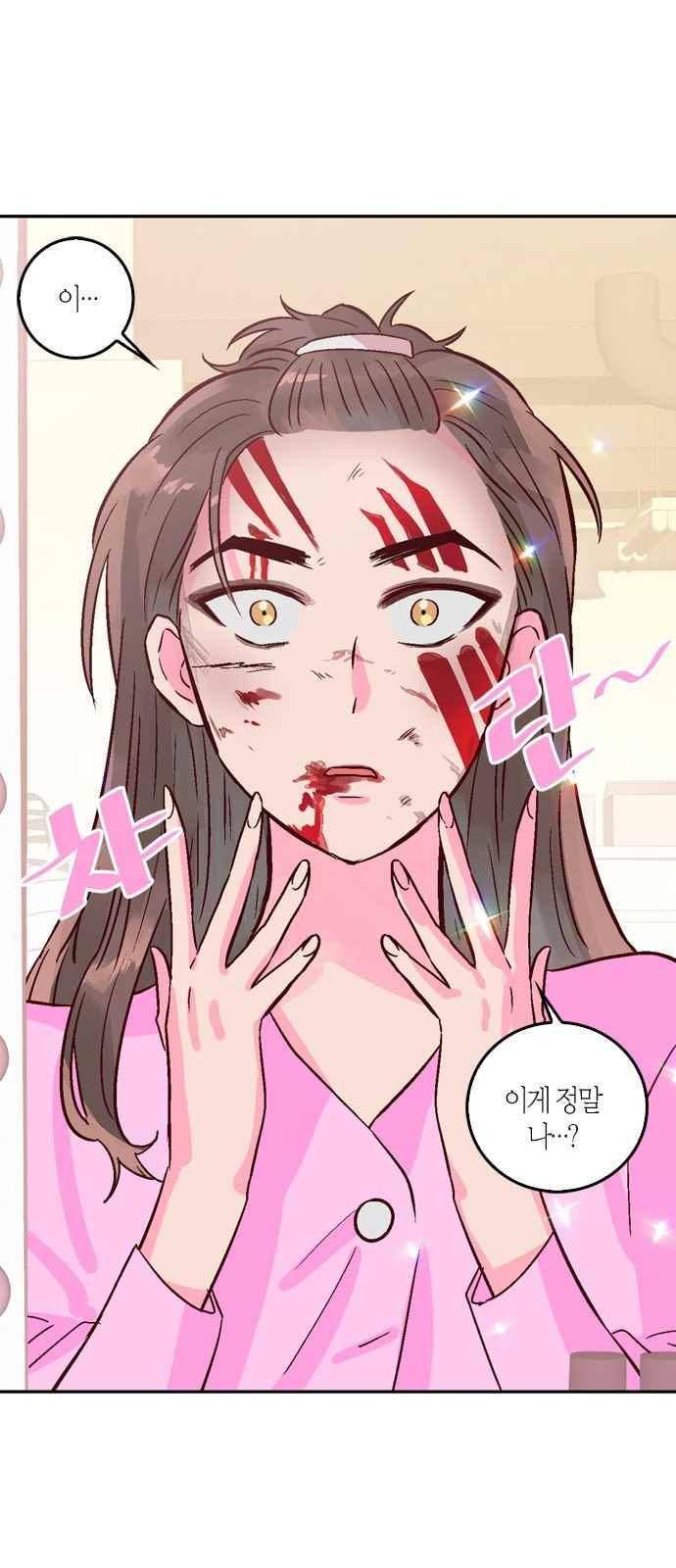 화장 지워주는 남자 13화 3