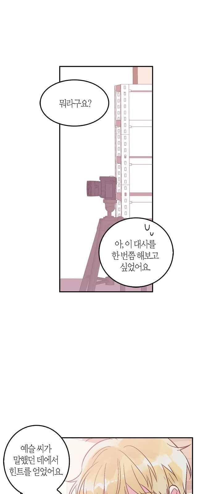 화장 지워주는 남자 13화 4