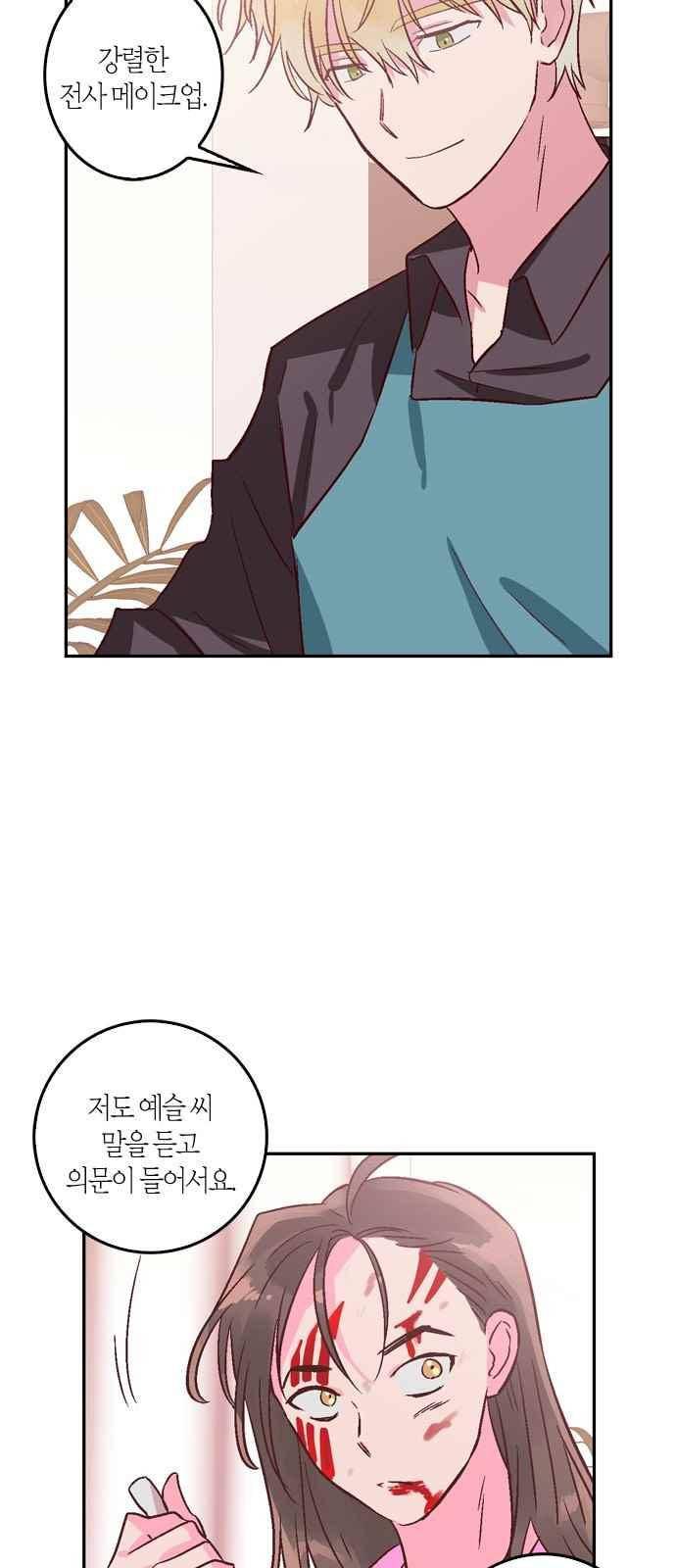 화장 지워주는 남자 13화 5