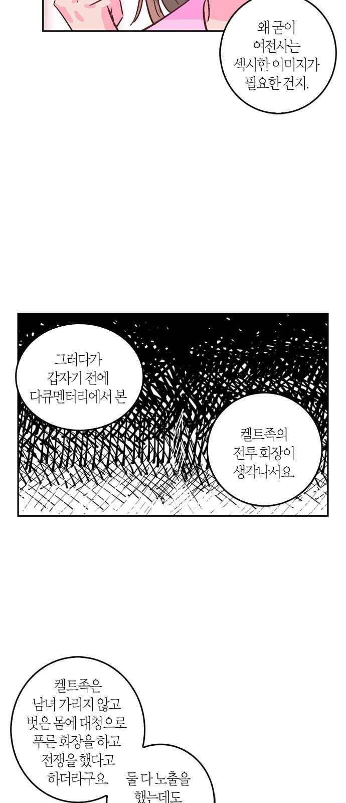 화장 지워주는 남자 13화 6