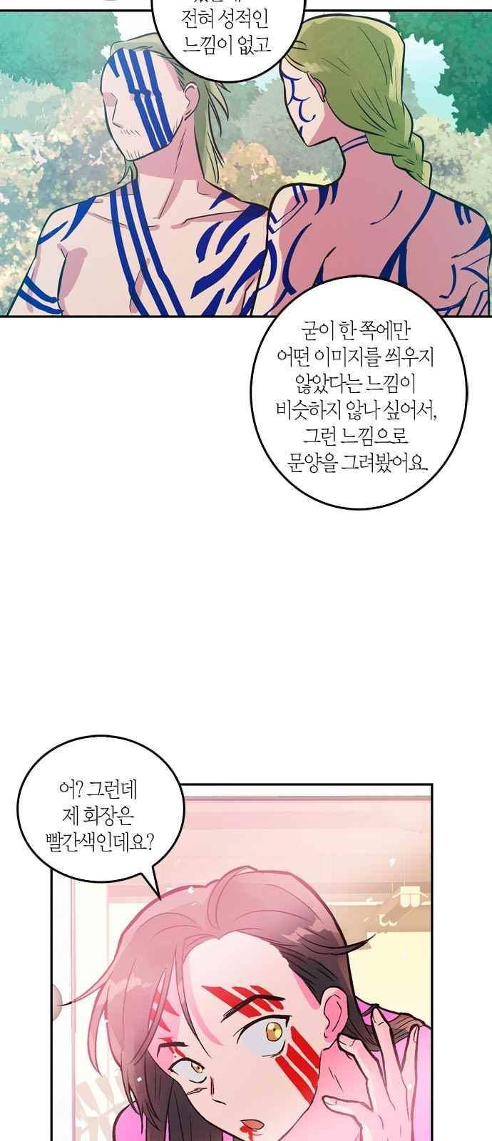 화장 지워주는 남자 13화 7