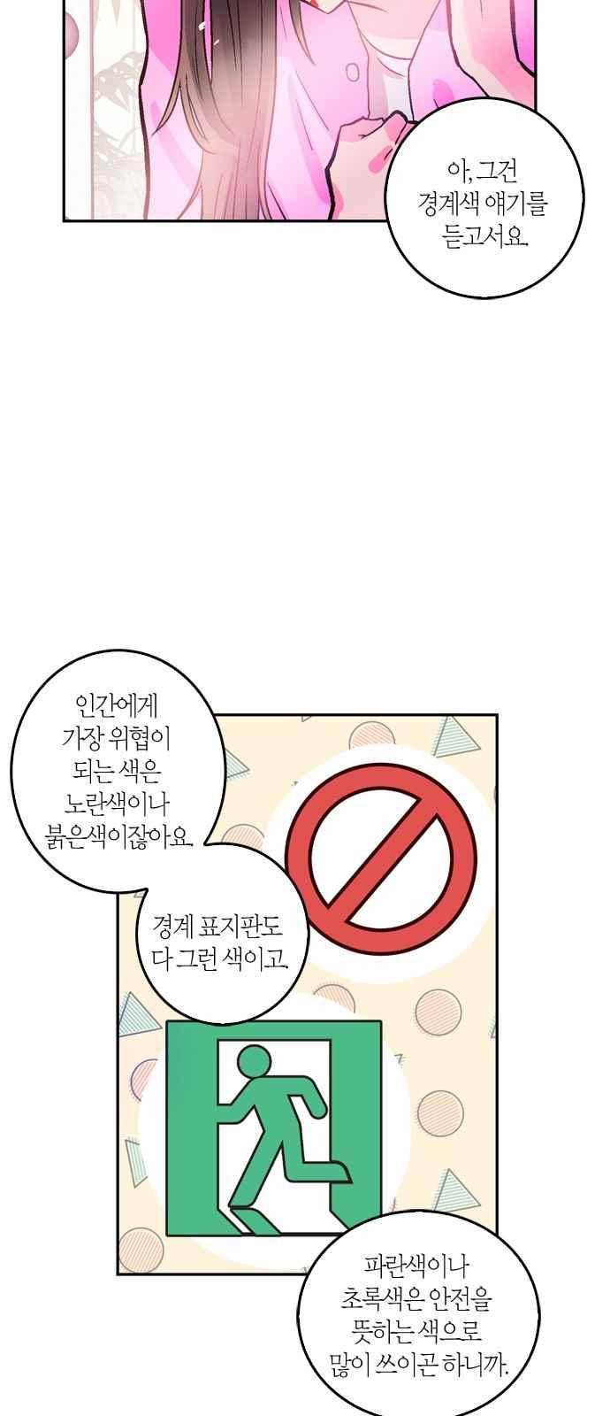 화장 지워주는 남자 13화 8