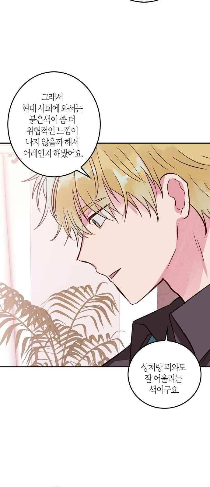 화장 지워주는 남자 13화 9