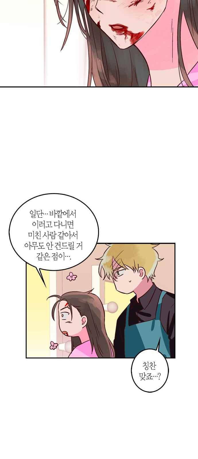 화장 지워주는 남자 13화 11