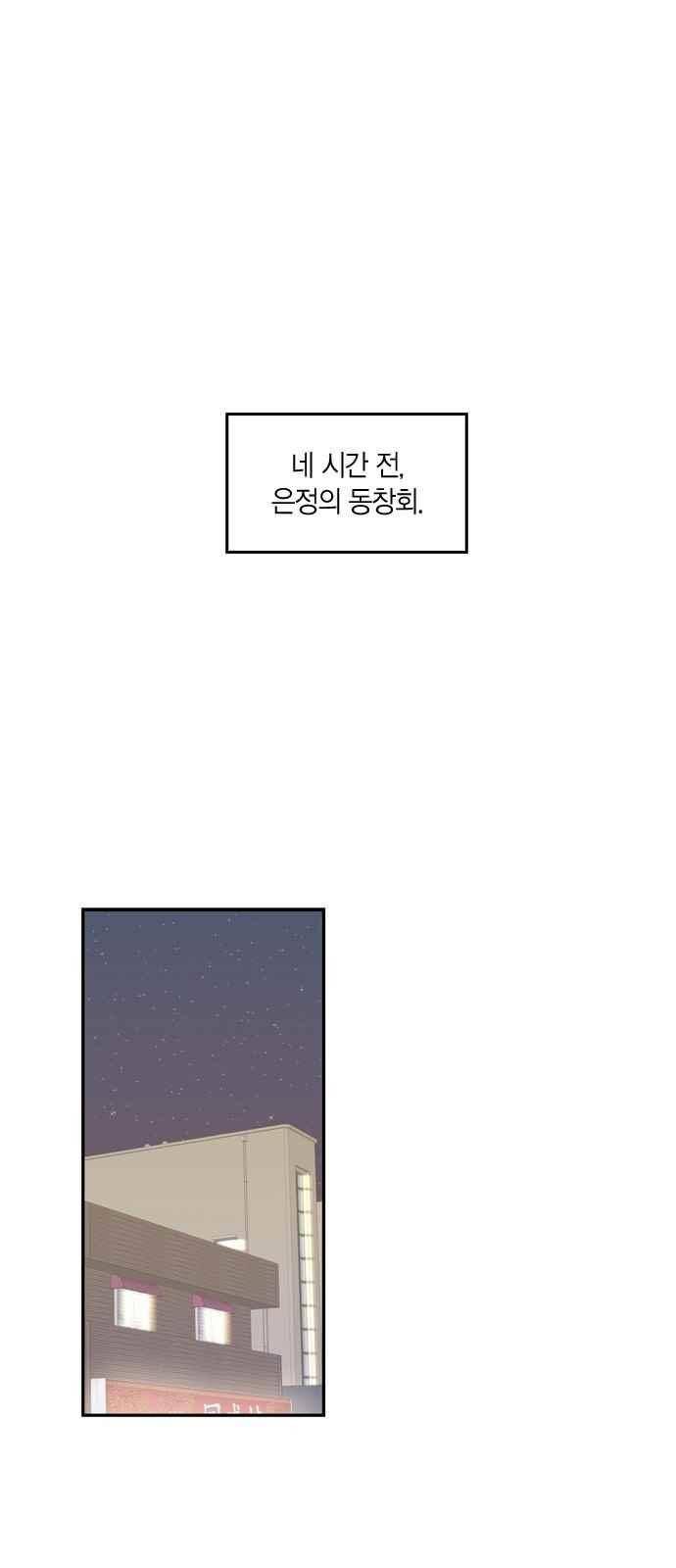화장 지워주는 남자 23화 1