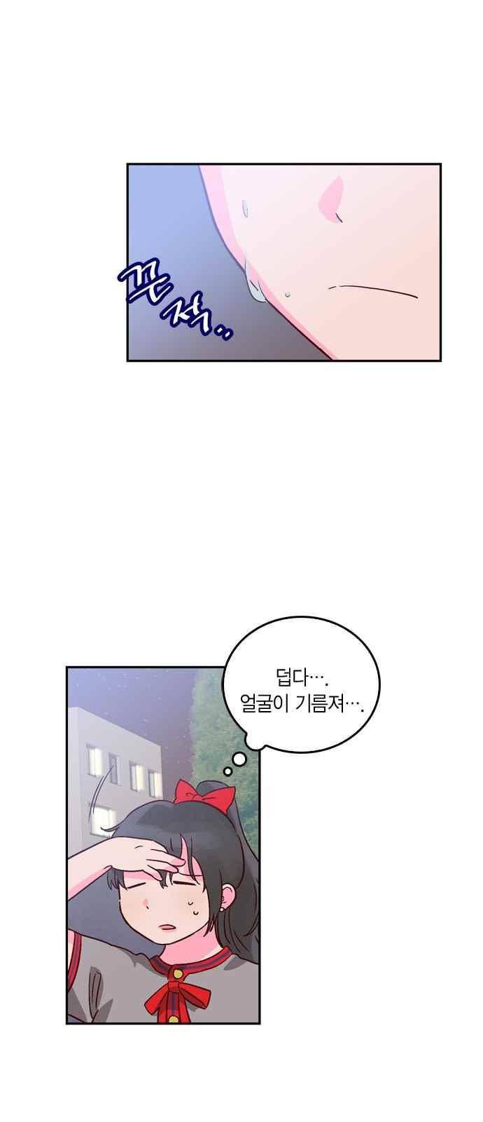 화장 지워주는 남자 23화 2