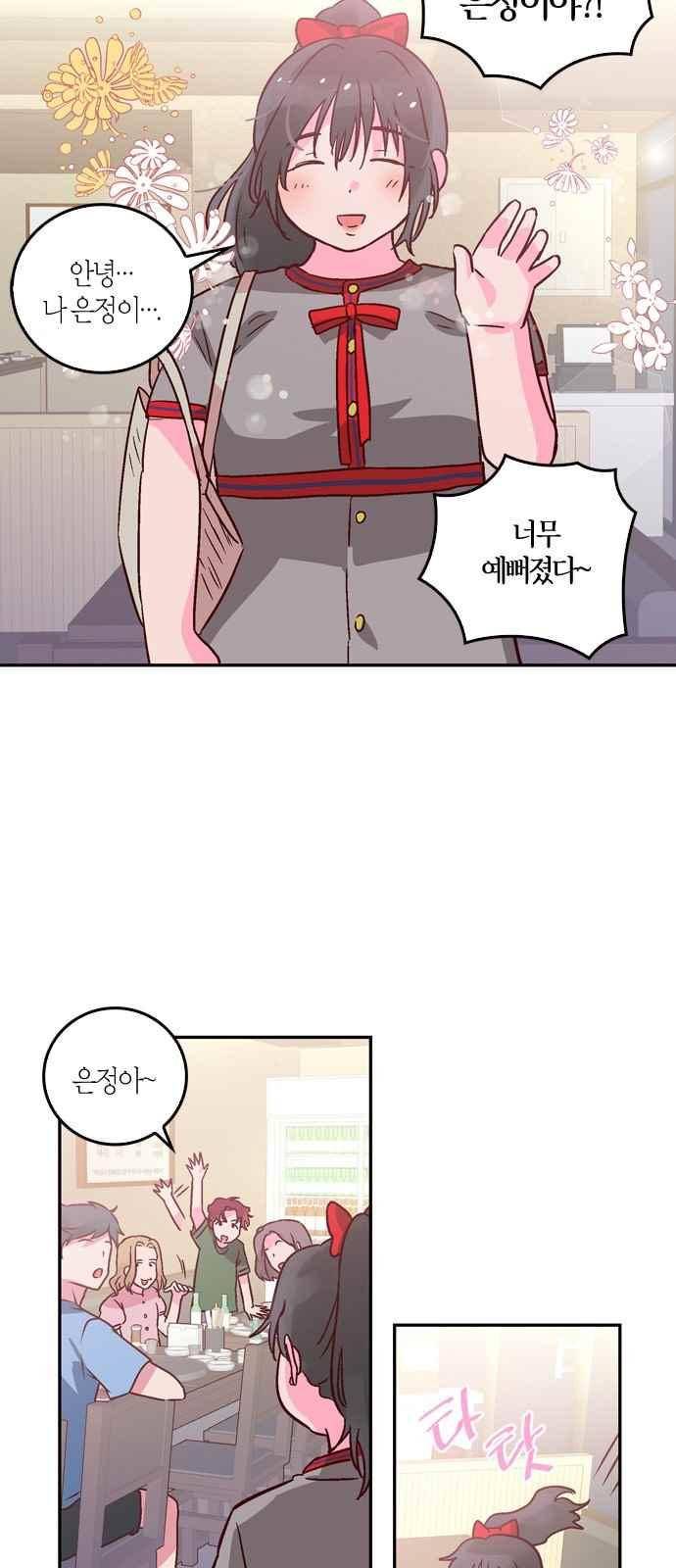 화장 지워주는 남자 23화 7