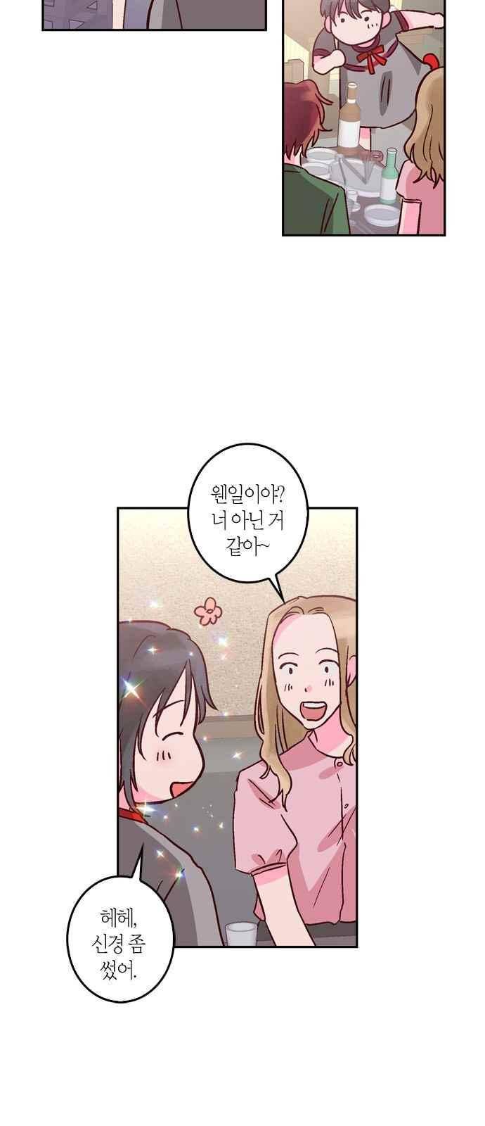 화장 지워주는 남자 23화 8