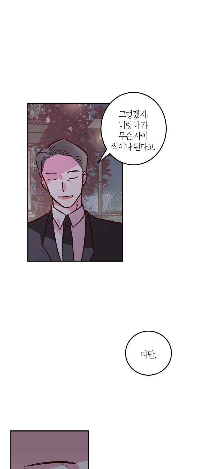 화장 지워주는 남자 33화 2
