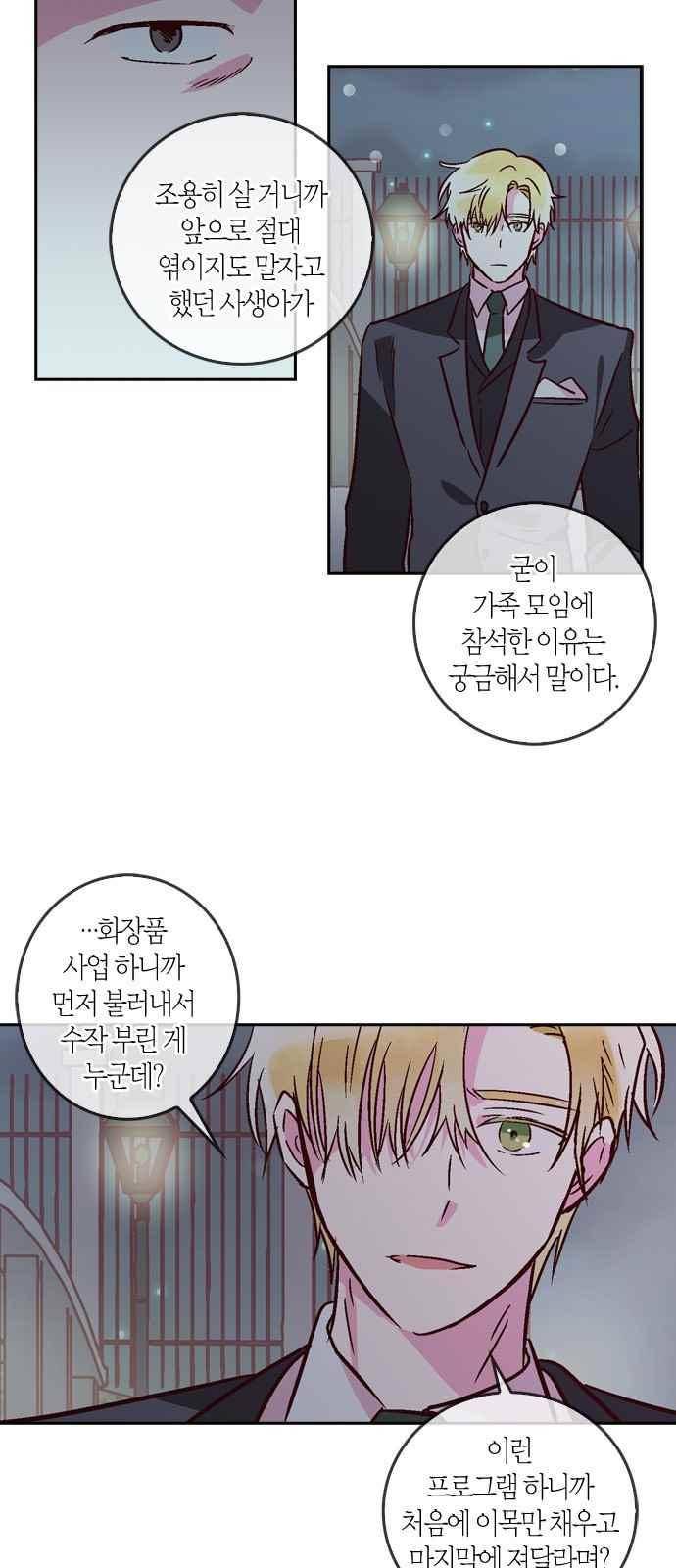 화장 지워주는 남자 33화 3