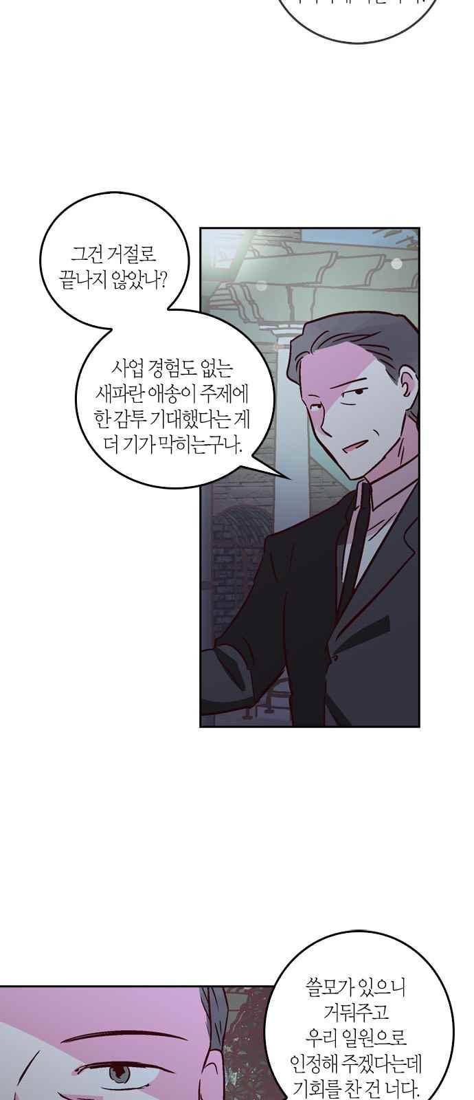 화장 지워주는 남자 33화 4