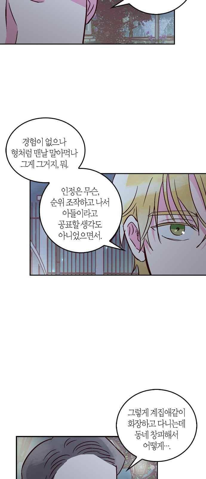 화장 지워주는 남자 33화 5